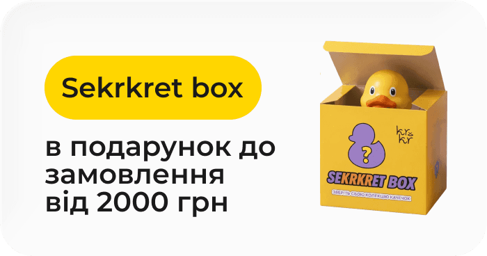 Sekrkret box в подарунок до замовлення від 2000 грн