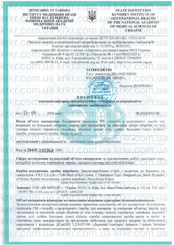Сертифікат СЕС Arocell на krkr.com.ua