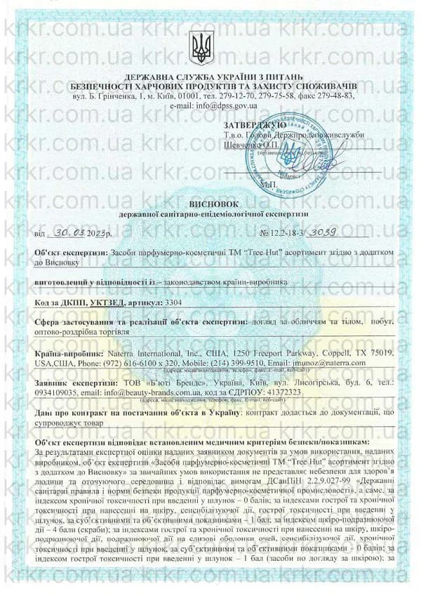 Сертифікат СЕС Tree Hut на krkr.com.ua