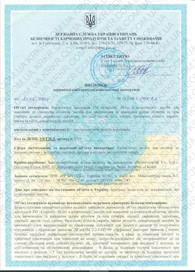 Сертифікат СЕС Logically, Skin на krkr.com.ua