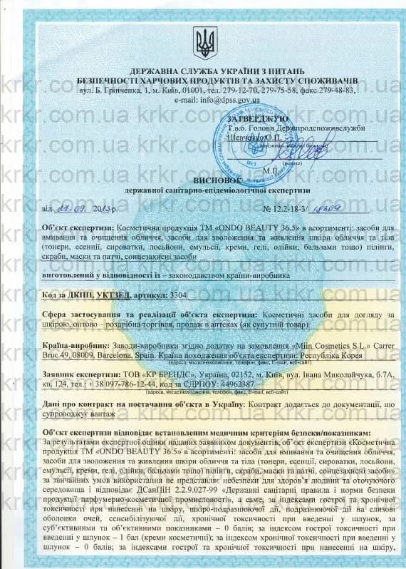 Сертифікат СЕС Ondo Beauty 36.5 на krkr.com.ua